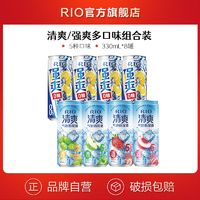 RIO 锐澳 预调鸡尾酒 5度 清爽系列 3口味 330ml*9罐 + heypop1罐整箱