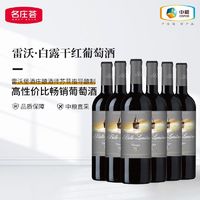 名庄荟 中粮名庄荟法国雷沃·白露干红葡萄酒整箱 红酒整箱 微瑕自饮超值