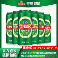 TSINGTAO 青岛啤酒 经典500ml18罐 24罐 罐装整箱易听装包邮