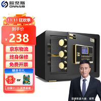 ONNAIS 欧奈斯 保险柜家用办公小型 可入墙入柜保密柜 F6双锁系列 30cm商务黑-密码款（液晶显示屏）