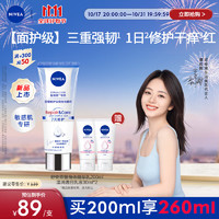 NIVEA 妮维雅 舒安双管身体乳精华舒缓修护精华乳液女士保湿滋润200ml