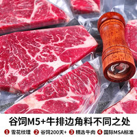 双十一补贴券 澳洲进口M5眼肉牛排块*1包/1斤