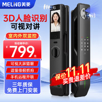 MELING 美菱 智能门锁3D人脸识别密码锁 星空黑