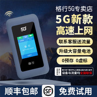 格行 随身wifi5g无限流量 2024款移动wifi6新款无线网卡 路由器便携式车载wi