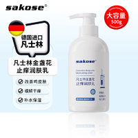 sakose 凡士林金盏花止痒身体乳500g 秋冬防皮肤干燥起皮热痒保湿润肤露