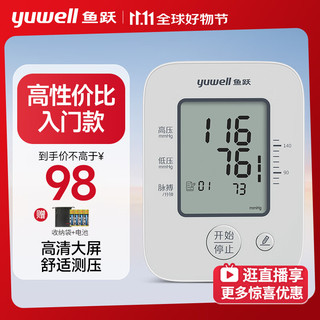 yuwell 鱼跃 上臂式电子血压计 YE660A