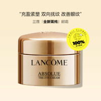 LANCOME 兰蔻 全新菁纯眼霜 -5ml  呵护眼周肌