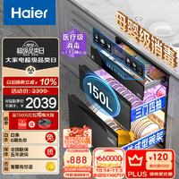 Haier 海尔 150L大容量消毒柜十口之家  三门四抽放砧板  嵌入式母婴消毒柜 碗柜碗筷消毒一体 消杀13种病毒 二星级 150L 三门四抽消毒柜