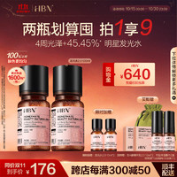 HBN 发光水2.0精萃水熊果苷焕亮保湿补水爽肤化妆湿敷水生日礼物 精萃水100ml*2