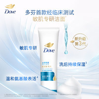 Dove 多芬 氨基酸洗面奶130g