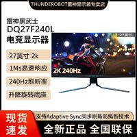 百亿补贴：ThundeRobot 雷神 黑武士系列 DQ27F240L 27英寸 IPS Adaptive-Sync 显示器（2560×1440、240Hz、99%sRGB、HDR400）