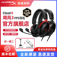 百亿补贴：HYPERX 极度未知 飓风2升级款飓风3 头戴式电竞游戏耳机电脑耳麦