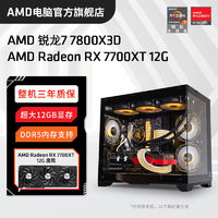 百亿补贴：AMD 锐龙R7 7800X3D/RX7700XT高配组装电脑台式机整机电竞游戏主机