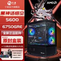 百亿补贴：NINGMEI 宁美 AMD锐龙5 7500F/RX 7700XT 12G 主机游戏3A台式DIY电脑整机