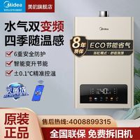 百亿补贴：Midea 美的 JSG25-HC7 平衡式燃气热水器 13L