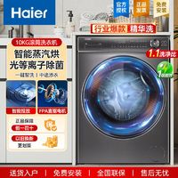 Haier 海尔 洗衣机10公斤超薄全自动滚筒 直驱变频洗衣机 智能投放紫外除菌 WIFI智控 525mm大筒径