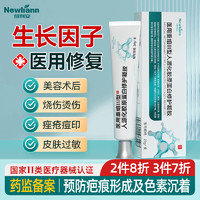 Newliann 纽利安 生长因子 医用重组三型人源化胶原蛋白疤痕修复凝胶