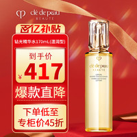 肌肤之钥 Cle de Peau）钻光精华水170mL(湿润型) 爽肤水补水保湿护肤品化妆品生日礼物