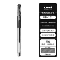 uni 三菱铅笔 UM-151 财务中性笔 0.28/0.38/0.5mm 单支装