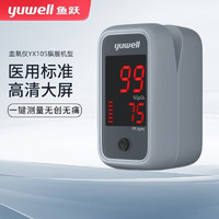 yuwell 鱼跃 血氧仪指夹式脉搏血氧饱和度指示仪器医用家用血氧检测仪心率监测仪