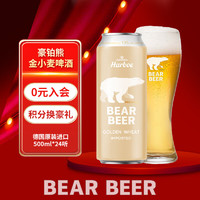 移动端、京东百亿补贴：BearBeer 豪铂熊 金小麦啤酒 500ml*24听