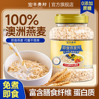宏丰贵邦 即食燕麦片 1000g 1桶