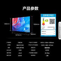 移动端、京东百亿补贴：Hisense 海信 电视75E3N 75英寸 144Hz高刷 2GB+32GB 巨幕 超薄液晶平板电视机