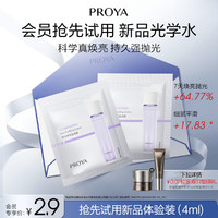 PROYA 珀莱雅 光学水恒光净透爽肤水2ml*2