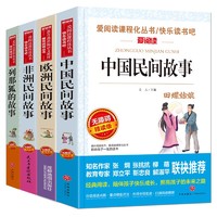 全套4册中国民间故事五年级必读上册快乐读书吧