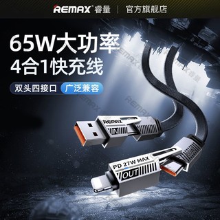 百亿补贴：REMAX 睿量 65W四合一锌合金超级快充数据线PD27W适用苹果华为OPPO小米