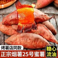 百亿补贴：万户之农 新鲜烟薯25号红蜜薯4.8斤番薯马铃薯红薯地瓜整箱批发价