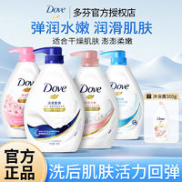 百亿补贴：Dove 多芬 沐浴露850g+300g