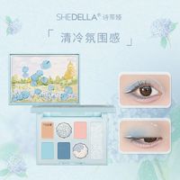 SHEDELLA 诗蒂娅 平价夏天诗蒂娅花瓣眼影盘纯欲风清凉碎冰蓝色浪漫眼影小众品牌