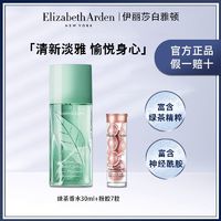 伊丽莎白·雅顿 雅顿绿茶香水30ml+粉胶7粒清新香型花香调淡雅留香