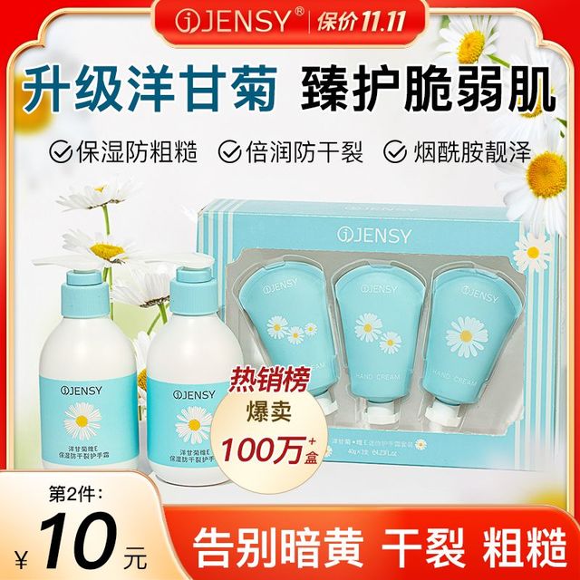 JENSY 真皙 洋甘菊护手霜女滋润保湿便携嫩白补水小巧随身小雏菊秋冬礼盒