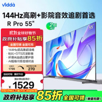 Vidda R Pro 55 二级能效 55V1RD-S 海信电视55英寸 144Hz高刷 家电游戏液晶电视巨幕大屏