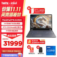 ThinkPad 思考本 联想 P16 AI 2024 全新14代酷睿i7标压处理器可选