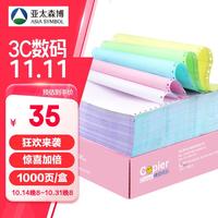 Copier 拷贝可乐 color）亚太森博打印纸 二联三等分 可撕边电脑针式打印纸 彩色(白红)单票据送货