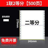 电脑针式打印纸三联二等分二联四联三等分针式打印机专用纸五联六联打印单送货出库单发票清单空白凭证打印纸