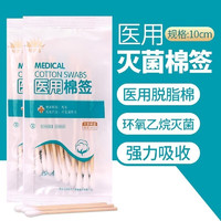 朝伊康 医用棉签一次性无菌消毒大头无菌棉花棒 50 支/包*3