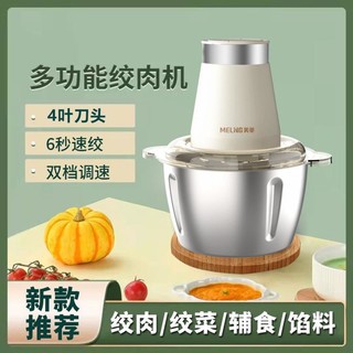 MELING 美菱 绞肉机家用大容量电动小型打肉馅搅拌搅碎菜器料理蒜泥多功能神器