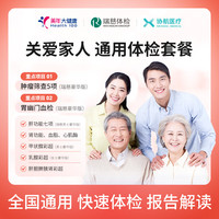 美年大瑞慈体检关爱家人通用体检套餐父母成人男女全国通用 豪华版（瑞慈）