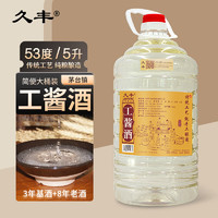 JIUFENG 久丰 工酱酒 53%vol 酱香型白酒 5000mL 1桶