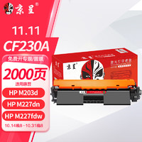 京呈 m227fdw硒鼓适用惠普cf230a硒鼓m227fdn墨盒