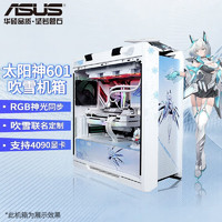 移动端、京东百亿补贴：ASUS 华硕 GX601太阳神白色全塔电竞机箱玩家国度 太阳神吹雪机箱