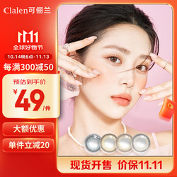 Clalen 美瞳日抛彩色隐形 Jewel Moon系列 韩国进口10片装珀月棕100度