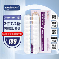 SIMELO 施美乐 弹性绑带 TB-10 10扣/贴