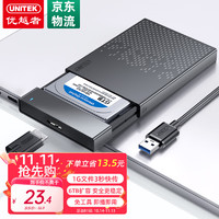 UNITEK 优越者 移动硬盘盒2.5英寸USB3.0转SATA电脑外接壳适用笔记本固态机械ssd硬盘读取盒子S233B