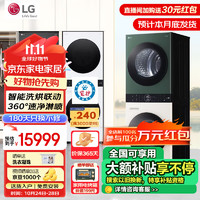 LG 乐金 洗烘塔13KG全自动滚筒洗衣机+10KG双变频热泵式烘干机洗烘套装全嵌 DD直驱变频蒸汽除菌除螨 【墨绿+玉石白