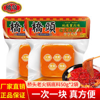 移动端、京东百亿补贴：QIAO TOU 桥头 火锅底料50g*2袋